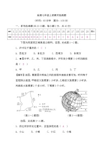 湘教版地理七年级上册期末检测题(word版，含答案)