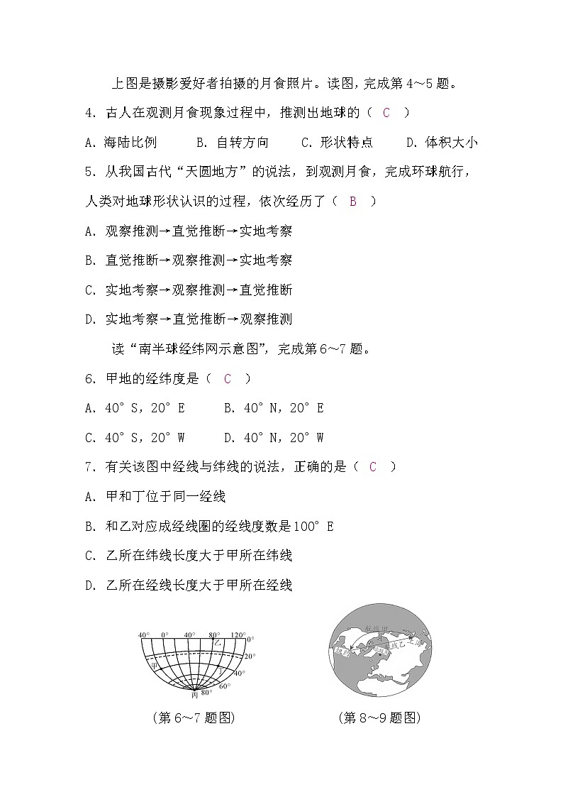 湘教版地理七年级上册期中检测题(word版，含答案)第2页