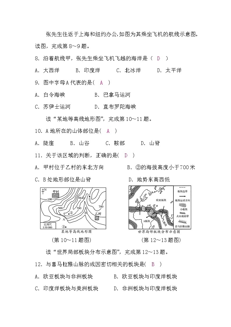 湘教版地理七年级上册期中检测题(word版，含答案)第3页