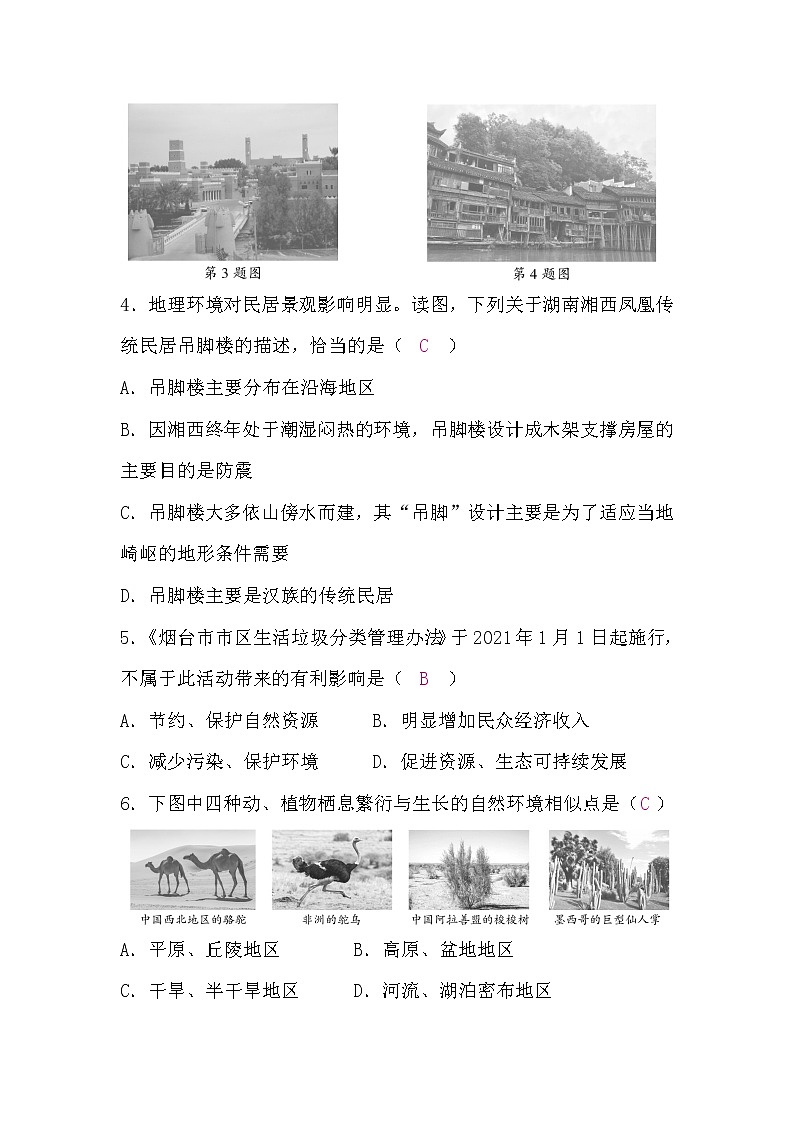 湘教版地理七年级上册第一章检测题(word版，含答案)第2页