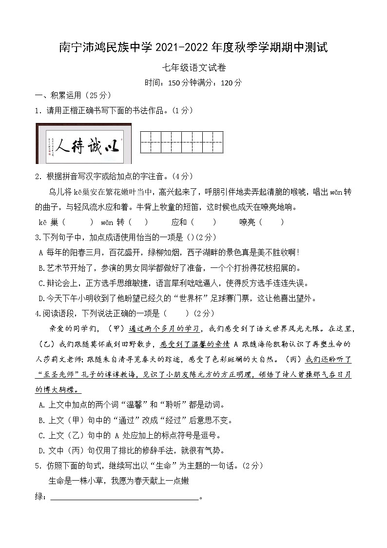 南宁沛鸿民族中学2021-2022秋季学期期中测试（七年级）第1页