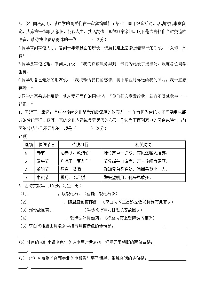南宁沛鸿民族中学2021-2022秋季学期期中测试（七年级）第2页