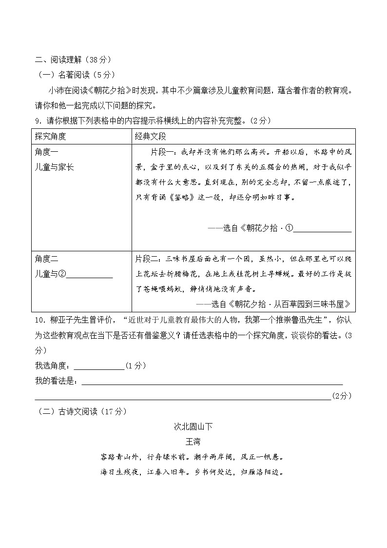 南宁沛鸿民族中学2021-2022秋季学期期中测试（七年级）第3页