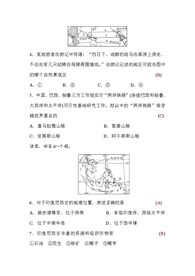 湘教版七下地理期末检测卷(二)(word版，含答案)第2页