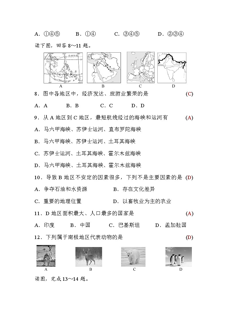 湘教版七下地理期末检测卷(二)(word版，含答案)第3页