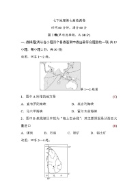 地理七年级下册第七章 了解地区综合与测试当堂达标检测题