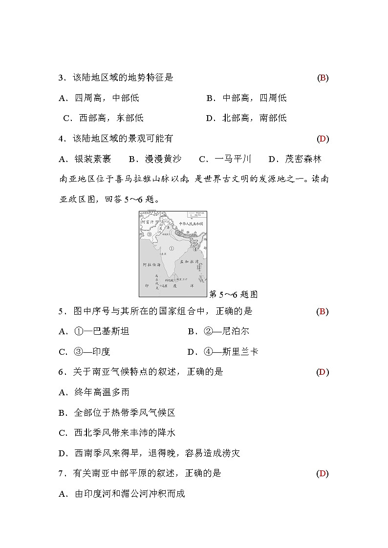 湘教版七下地理第七章检测卷(word版，含答案)第2页