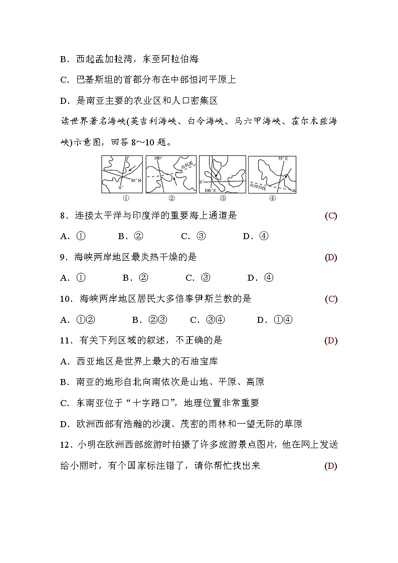 湘教版七下地理第七章检测卷(word版，含答案)第3页