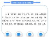 湘教版八年级地理上第一章中国的疆域与人口第二节中国的行政区划习题课件