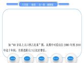 湘教版八年级地理上第一章中国的疆域与人口第三节中国的人口习题课件