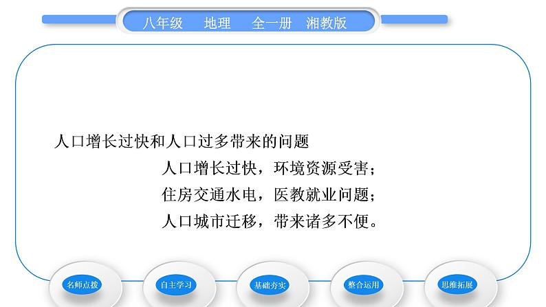 湘教版八年级地理上第一章中国的疆域与人口第三节中国的人口习题课件08