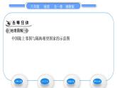 湘教版八年级地理上第一章中国的疆域与人口第一节中国的疆域习题课件