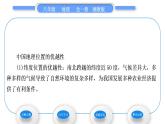 湘教版八年级地理上第一章中国的疆域与人口第一节中国的疆域习题课件
