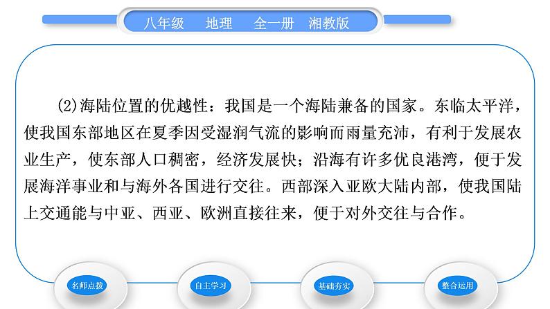 湘教版八年级地理上第一章中国的疆域与人口第一节中国的疆域习题课件04