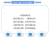 湘教版八年级地理上第一章中国的疆域与人口第一节中国的疆域习题课件