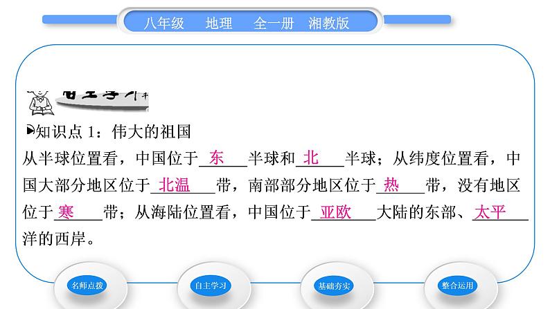 湘教版八年级地理上第一章中国的疆域与人口第一节中国的疆域习题课件06