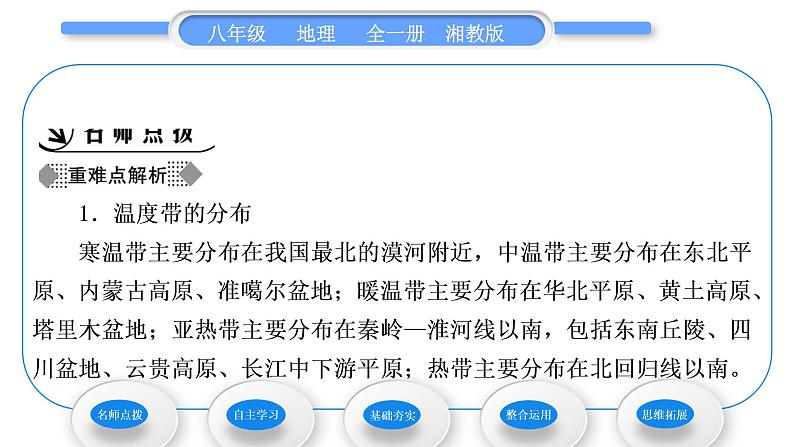 湘教版八年级地理上第二章中国的自然环境第二节中国的气候第1课时气候复杂多样习题课件02