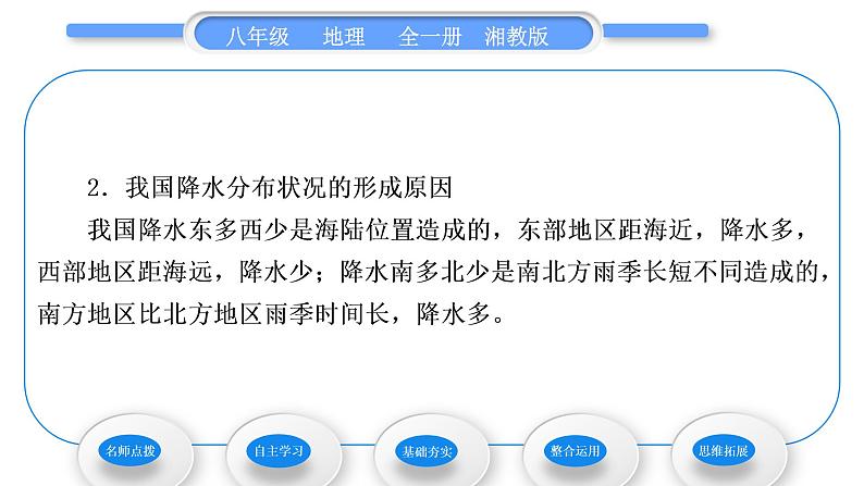 湘教版八年级地理上第二章中国的自然环境第二节中国的气候第1课时气候复杂多样习题课件03