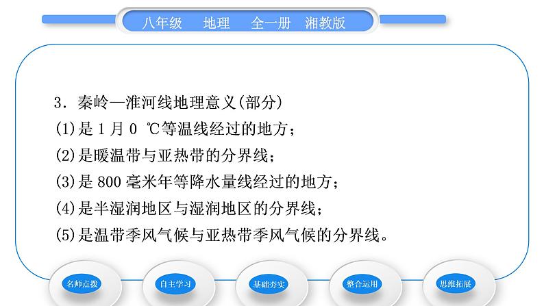 湘教版八年级地理上第二章中国的自然环境第二节中国的气候第1课时气候复杂多样习题课件04