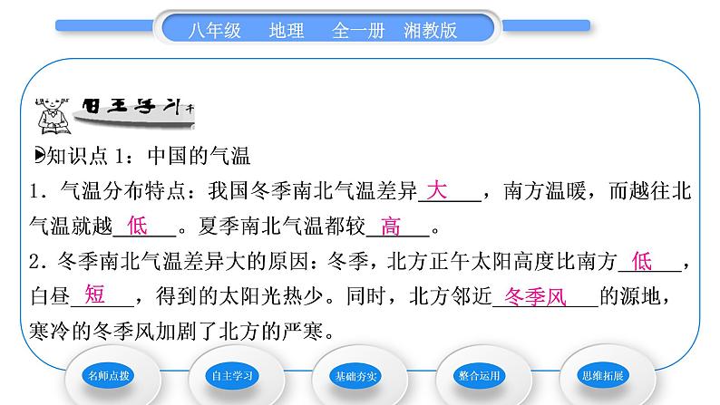 湘教版八年级地理上第二章中国的自然环境第二节中国的气候第1课时气候复杂多样习题课件06