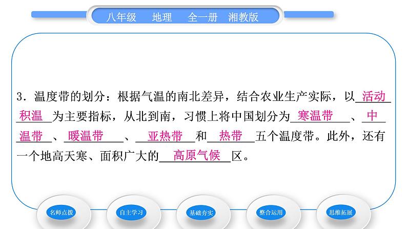 湘教版八年级地理上第二章中国的自然环境第二节中国的气候第1课时气候复杂多样习题课件07