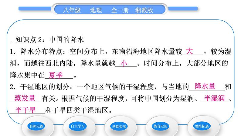 湘教版八年级地理上第二章中国的自然环境第二节中国的气候第1课时气候复杂多样习题课件08