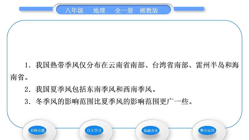 湘教版八年级地理上第二章中国的自然环境第二节中国的气候第2课时季风气候显著习题课件第6页