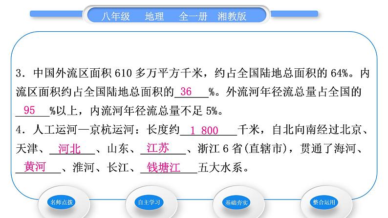 湘教版八年级地理上第二章中国的自然环境第三节中国的河流第1课时外流区为主习题课件08