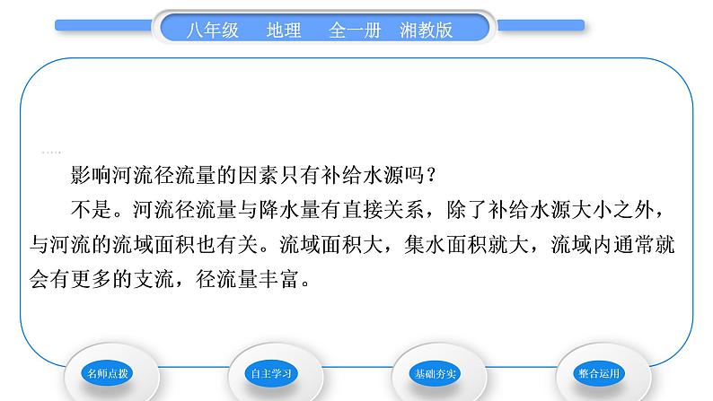 湘教版八年级地理上第二章中国的自然环境第三节中国的河流第2课时滚滚长江习题课件05