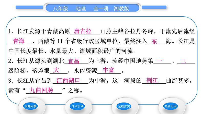 湘教版八年级地理上第二章中国的自然环境第三节中国的河流第2课时滚滚长江习题课件07