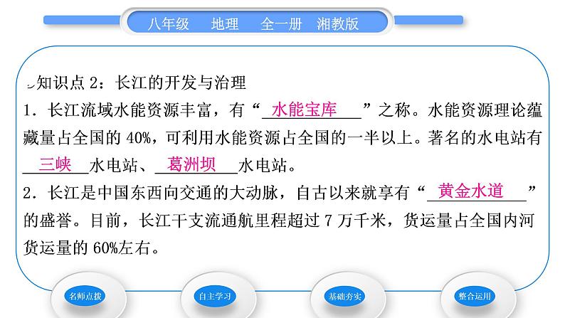 湘教版八年级地理上第二章中国的自然环境第三节中国的河流第2课时滚滚长江习题课件08