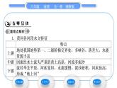 湘教版八年级地理上第二章中国的自然环境第三节中国的河流第3课时滔滔黄河习题课件