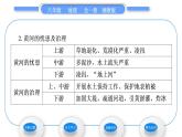 湘教版八年级地理上第二章中国的自然环境第三节中国的河流第3课时滔滔黄河习题课件