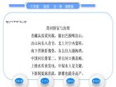 湘教版八年级地理上第二章中国的自然环境第三节中国的河流第3课时滔滔黄河习题课件