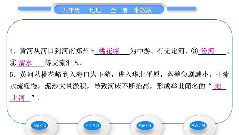 湘教版八年级地理上第二章中国的自然环境第三节中国的河流第3课时滔滔黄河习题课件07