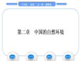 湘教版八年级地理上第二章中国的自然环境第一节中国的地形第1课时山脉纵横交织习题课件