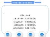 湘教版八年级地理上第二章中国的自然环境第一节中国的地形第1课时山脉纵横交织习题课件
