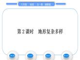 湘教版八年级地理上第二章中国的自然环境第一节中国的地形第2课时地形复杂多样习题课件