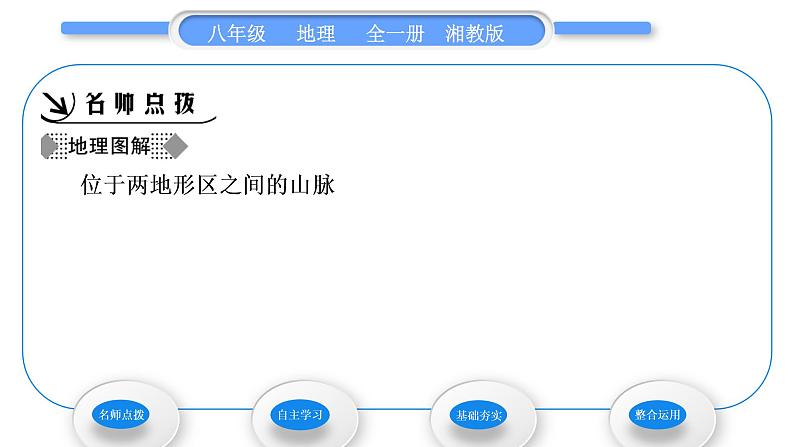 湘教版八年级地理上第二章中国的自然环境第一节中国的地形第2课时地形复杂多样习题课件02