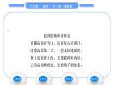 湘教版八年级地理上第二章中国的自然环境第一节中国的地形第2课时地形复杂多样习题课件