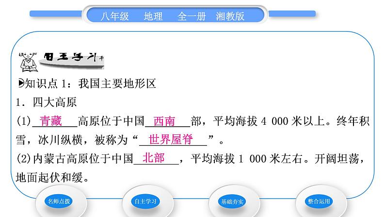 湘教版八年级地理上第二章中国的自然环境第一节中国的地形第2课时地形复杂多样习题课件07