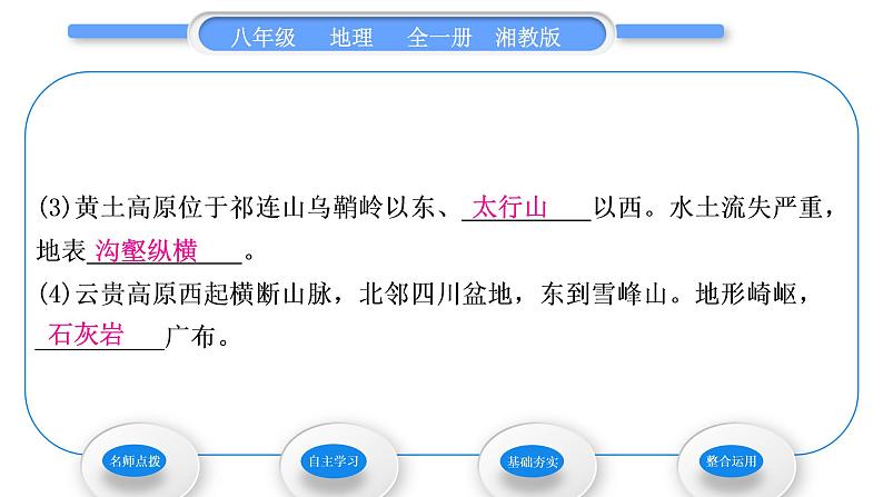 湘教版八年级地理上第二章中国的自然环境第一节中国的地形第2课时地形复杂多样习题课件08