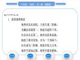 湘教版八年级地理上第二章中国的自然环境第一节中国的地形第3课时地势西高东低习题课件