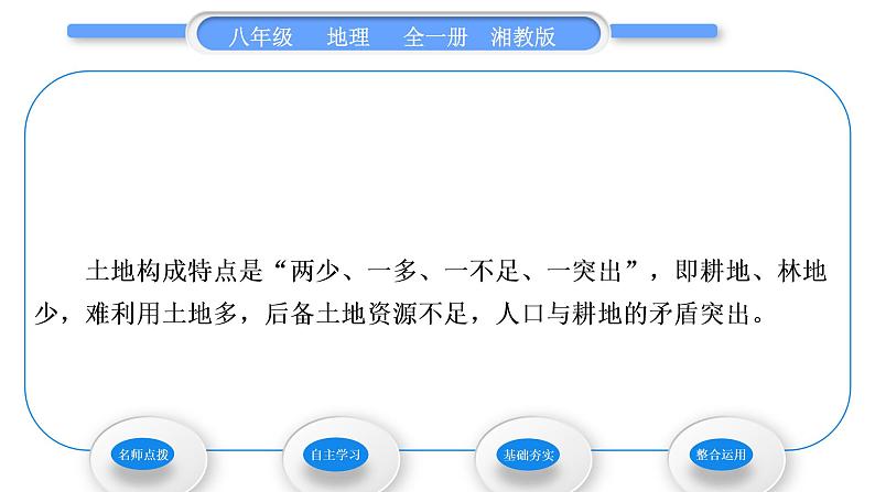 湘教版八年级地理上第三章中国的自然资源第二节中国的土地资源第1课时人多地少类型齐全习题课件03