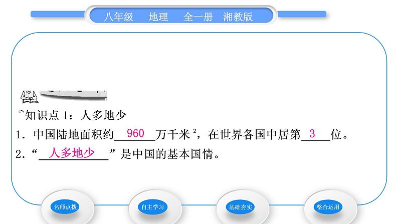 湘教版八年级地理上第三章中国的自然资源第二节中国的土地资源第1课时人多地少类型齐全习题课件05