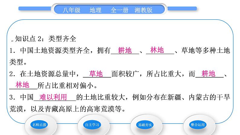 湘教版八年级地理上第三章中国的自然资源第二节中国的土地资源第1课时人多地少类型齐全习题课件06