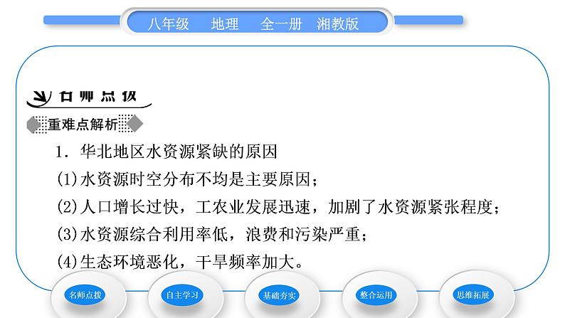 湘教版八年级地理上第三章中国的自然资源第三节中国的水资源习题课件02