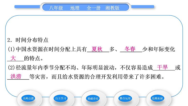 湘教版八年级地理上第三章中国的自然资源第三节中国的水资源习题课件08