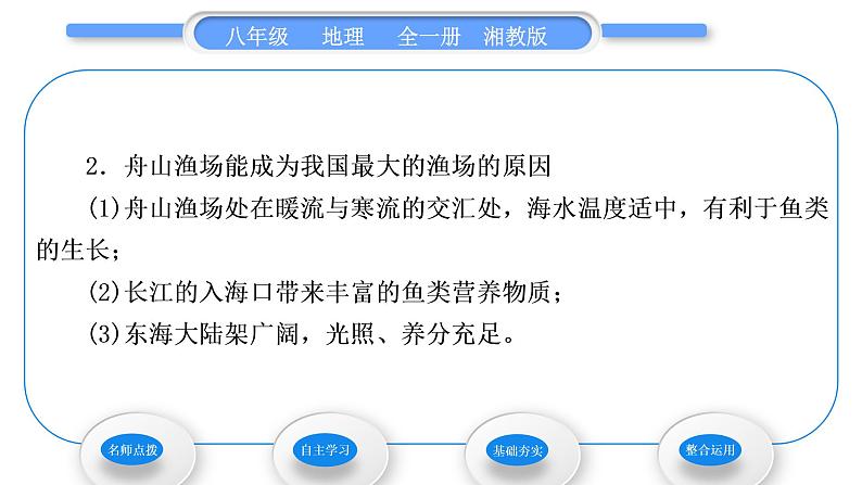湘教版八年级地理上第三章中国的自然资源第四节中国的海洋资源习题课件第3页