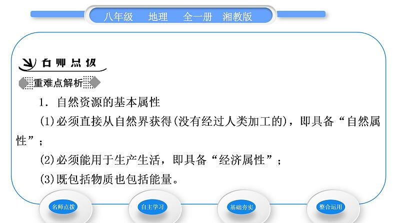 湘教版八年级地理上第三章中国的自然资源第一节自然资源概况习题课件02